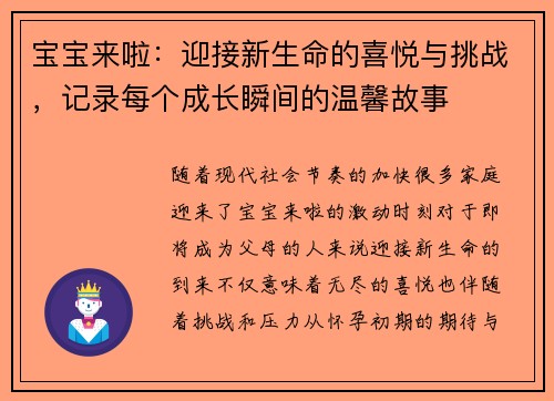 宝宝来啦：迎接新生命的喜悦与挑战，记录每个成长瞬间的温馨故事